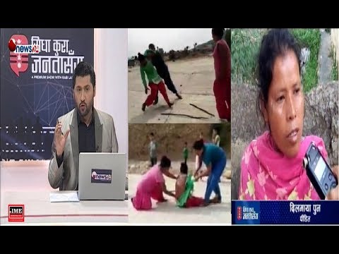 महिलाई यसरी कुट्ने जग्गा दलालहरु प्रहरी हिरासतमा । पूर्व आईजीको पावर देखाउने माथि छानविन !