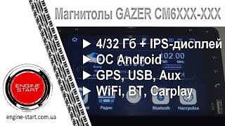 Gazer CM6006-120F - відео 1