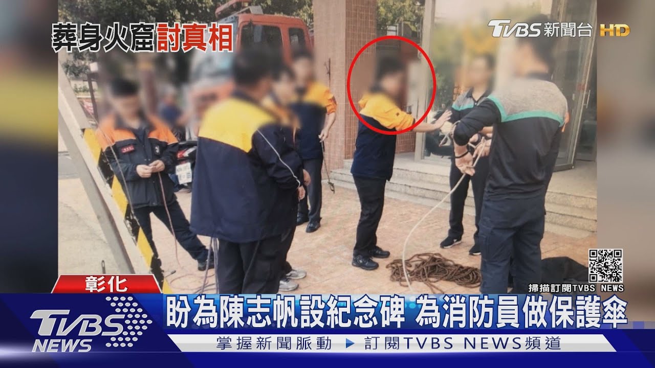 「與火搏命本不求頤養天年」 陳志帆家人痛心