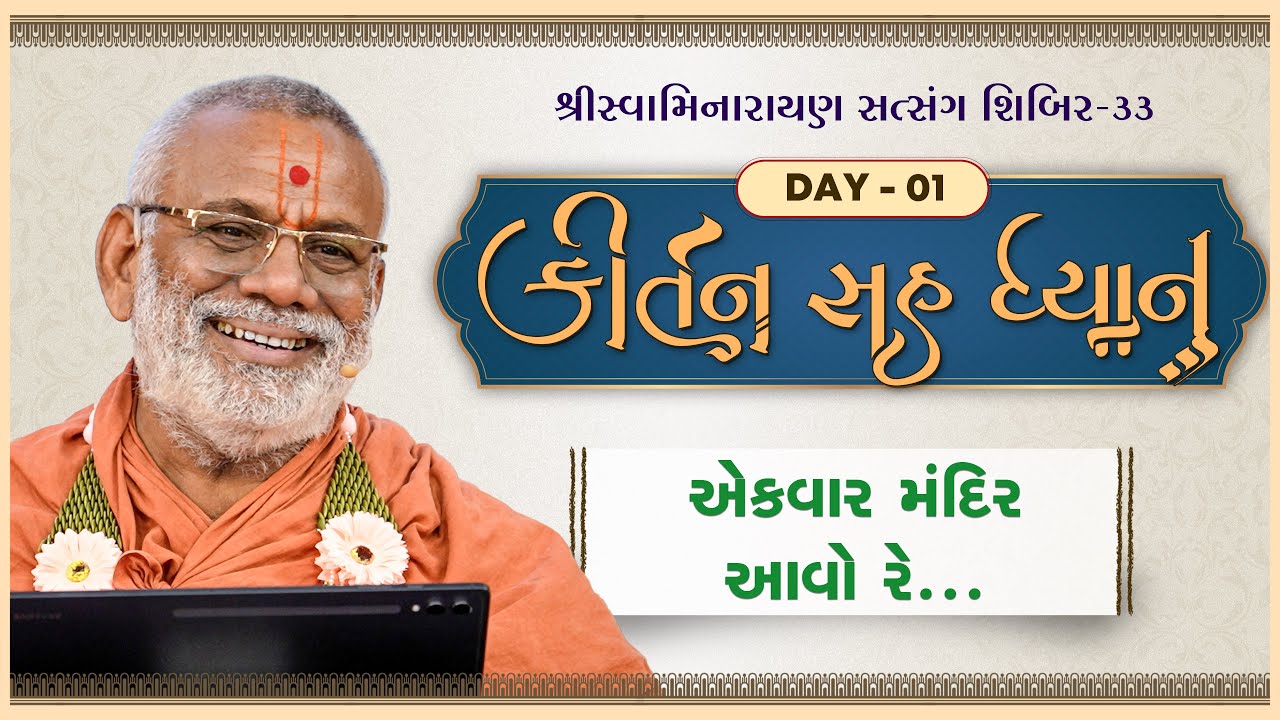 Kirtan Sah Dhyan | Shibir - 33