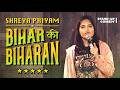 Bihar Ki Biharan Stand Up Comedy By Shreya Priyam