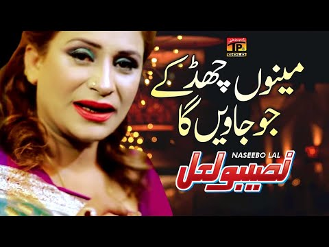 Naseebo Lal | Menu Chad Ke Jo Javein Ga | Poet Haider Khurshed | TP Gold