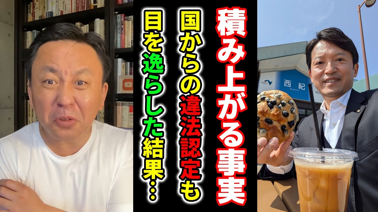 【異常！】これだけ違法を続け国からも指導されているのに発言の撤回をしない元彦さん！これでも支持する人がいる？【菅野完】切り抜き