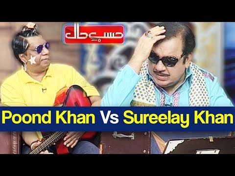 Hasb e Haal 19 July 2018 - Poond Khan Vs Sureelay Khan - حسب حال - Dunya News