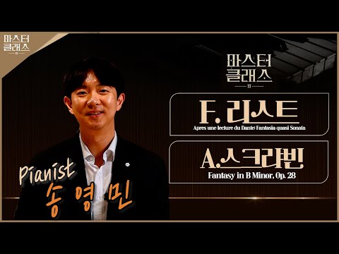 피아니스트 송영민