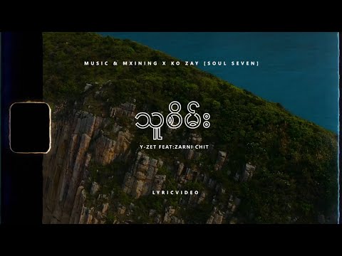 Thu Sein ( Y-Zet Feat: Zarni Chit ) Official Lyrics Video