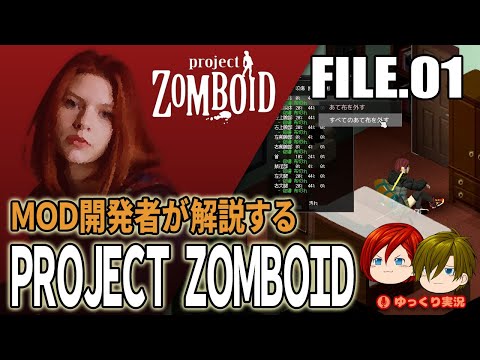 Steam Community :: Video :: MOD開発者が解説する Project Zomboid - FILE.01