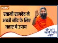 Yoga For Sleeping स्वामी रामदेव ने अच्छी नींद के �