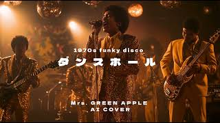 ダンスホール - 1970s Funky Disco AI cover