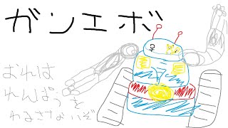 〔実況〕ガンエボ「怒ったら負け！俺は世界一やさしい」