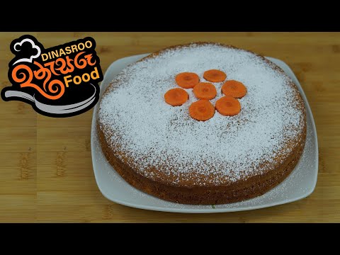 torta di carote/TORTA DI CAROTE SOFFICE Ricetta Facile