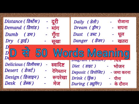 D se 50 word meaning / D se word meaning English to hindi / D par meaning / D se meaning with hindi