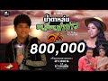 น้ำตาหล่นบนเขื่อนลำปาว ນ້ຳຕາຫຼົ່ນບ