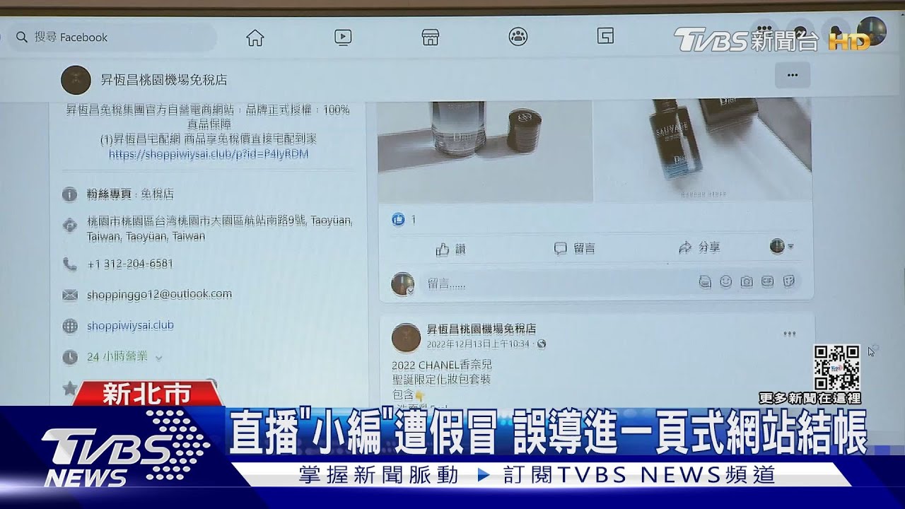 臉書粉專怎辨真假? 從藍勾勾、訂閱數判斷
