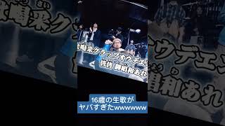 - 16歳が-2キーして一発録りで〘ビビデバ/星街すいせい 様〙歌ってみた #shorts