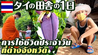 夢はタイの田舎へ移住 〜朝の托鉢から夕方の市場まで〜 妻の実家での1日編