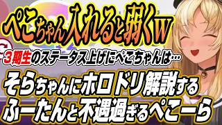【ホロライブ切り抜き/不知火フレア】そらちゃんにホロドリのホロボードを解説するふーたん先生とスタメンに入れないぺこーら【ときのそら】