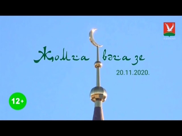 Азнакай телерадиокомпаниясе яңалыклары (эфир 20.11.2020)