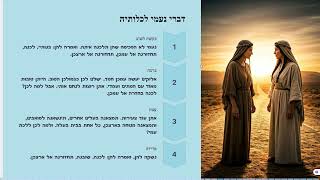 מגילת רות סבא מאיר