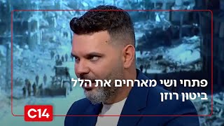 הלל ביטון רוזן: "ברגע שתיקח לאויב את האדמה שהוא דרוך עליה ותגיד לו זה שלי עכשיו - אז אתה תנצח אותו" (חדשות ערוץ 14) - התמונה מוצגת ישירות מתוך אתר האינטרנט יוטיוב. זכויות היוצרים בתמונה שייכות ליוצרה. קישור קרדיט למקור התוכן נמצא בתוך דף הסרטון