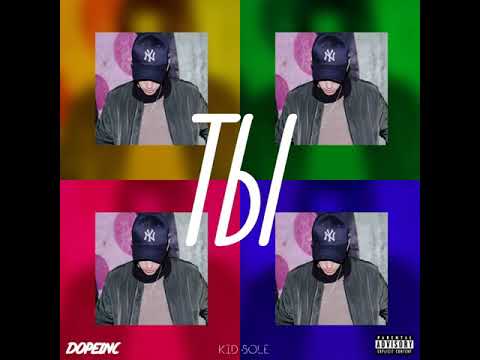 Kid Sole - Ты (prod. by Hooligan On The Track)