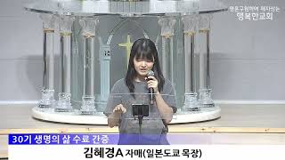 [동영상/사진]생명의 삶 수료 및 간증 (2026.7.5)