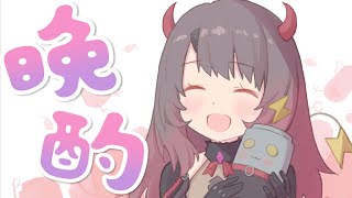 【晩酌】みんなぽ酒のも？【ホロライブ/ロボ子さん】のサムネイル