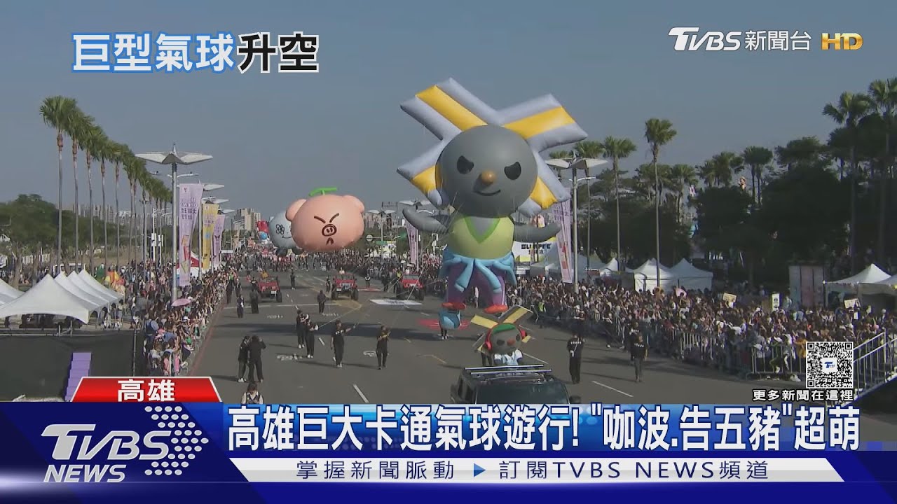 高雄卡通巨型氣球遊行!超萌「貓貓蟲咖波」現身 民眾爭相卡位搶拍