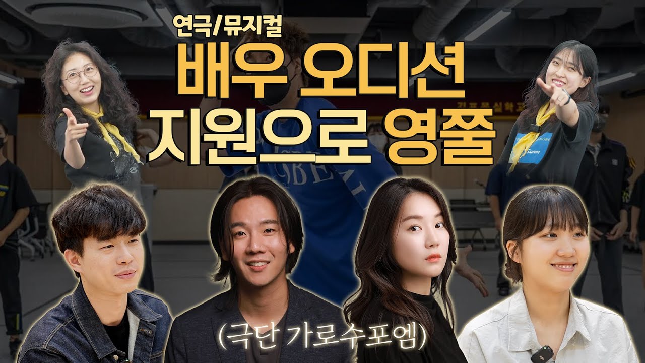 크리스천들이 운영하는 선한 뮤지컬 극단이 있다고욧🫢 바아로 입단 도전 | 영쭐원정대 EP.05