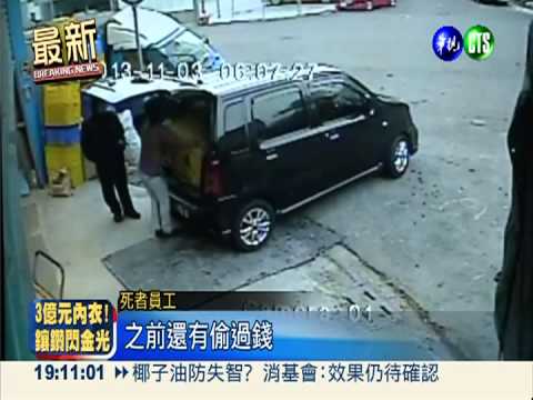 老闆娘失蹤4天 竟遭離職工棄屍