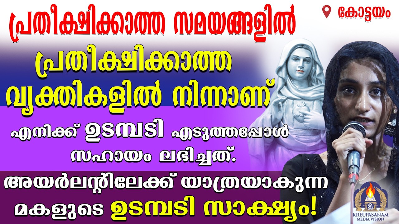 പ്രതീക്ഷിക്കാത്ത സമയങ്ങളിൽ പ്രതീക്ഷിക്കാത്ത വ്യക്തികളിൽ നിന്നാണ് എനിക്ക് ഉടമ്പടി എടുത്തപ്പോൾ