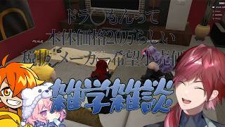 【GTA5 MADTOWN】盛り上がりすぎる雑学雑談でデート予定のぺいんとを離さない2人【にじさんじ/切り抜き/ローレン・イロアス】