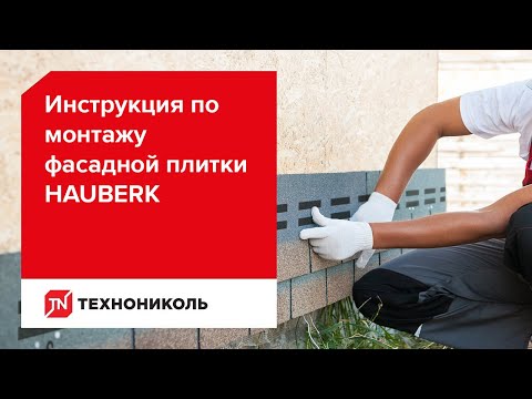 Фасадная черепица Hauberk
