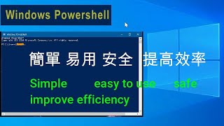 Powershell可以让Windows💻 使用效率提高的基础的,安全的,重要的命令