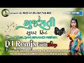 Gujrati NONSTOP all songs remix સુપર હિટ ગુજરાતી DJ Remix mukesh beldar love sed BEWAFA gujr
