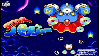 【PCE】ハドソン『スターパロジャー』＿全8ステージ ノーミスクリア（難易度 すげぇぜ！）OP~ED