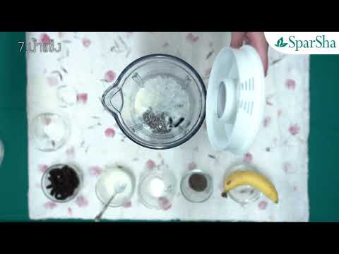 เมล็ดเจียสมูทตี้