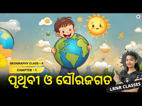 Pruthibi O Saurajagata (ପୃଥିବୀ ଓ ସୌରଜଗତ) Class 6 Geography Chapter 1 