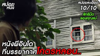 Download lagu (สปอยแบบละเอียด Pengabdi Setan ภาค 1) ลัทธิมืดของแม่ ซวยถึงลูก!! หนังอินโดที่บรรยากาศหลอนจัด mp3