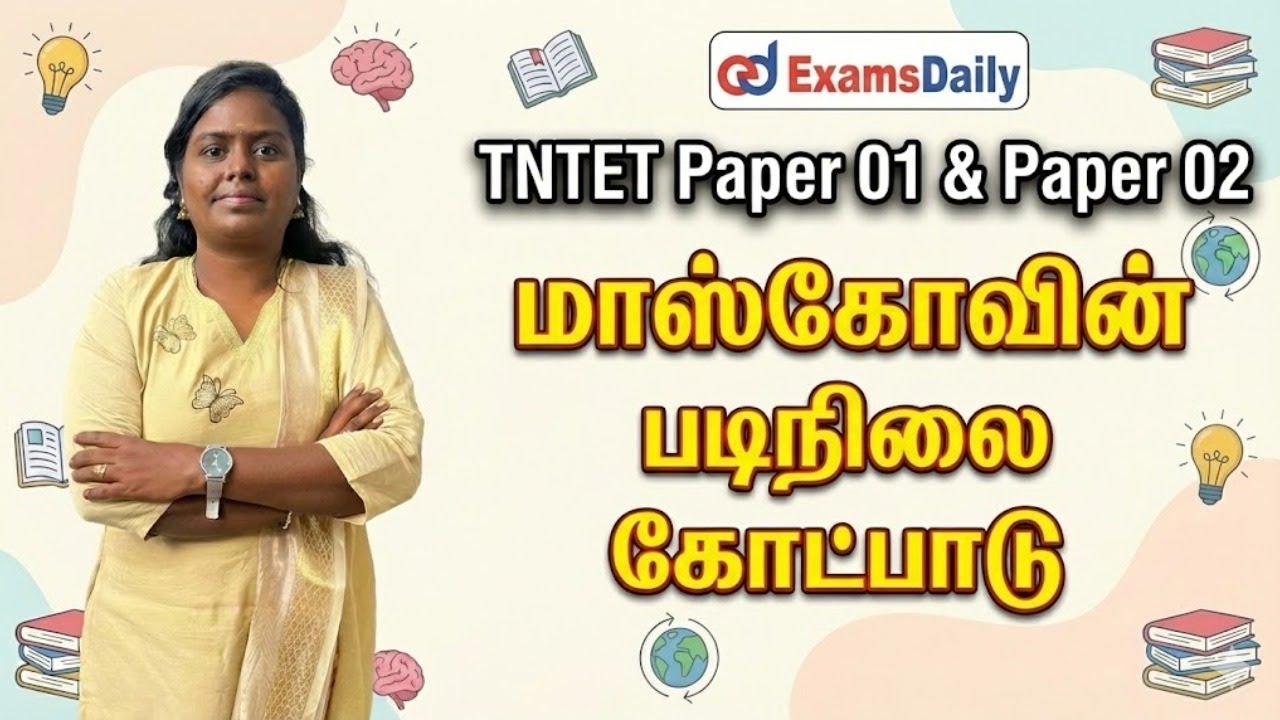 TNTET Paper 01 & Paper 02 - Psychology - மாஸ்கோவின் படிநிலை கோட்பாடு- By VeVeetha