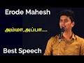 அம்மா அப்பா Erode Mahesh Motivational Speech Tamil Whatsapp Status Best Tamil Sp