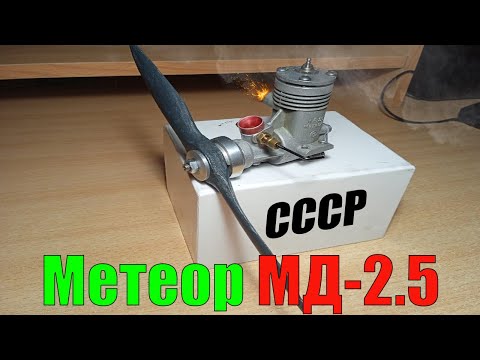 Микродвигатель Метеор МД 2.5. Обзор и разборка двигателя.