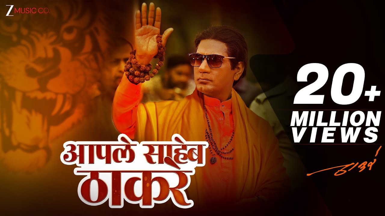 Aaple Saheb Thackeray Lyrics  | Thackeray | Amrita Rao | Avadhoot Gupte | Rohan Rohan