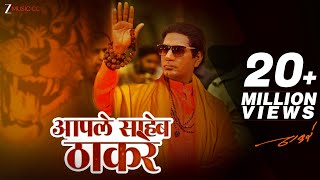 Download lagu Aaple Saheb Thackeray | Thackeray | Nawazuddin Siddiqui & Amrita Rao | Avadhoot Gupte | Rohan Rohan mp3 Download lagu Aaple Saheb Thackeray | Thackeray | Nawazuddin Siddiqui & Amrita Rao | Avadhoot Gupte | Rohan Rohan mp3