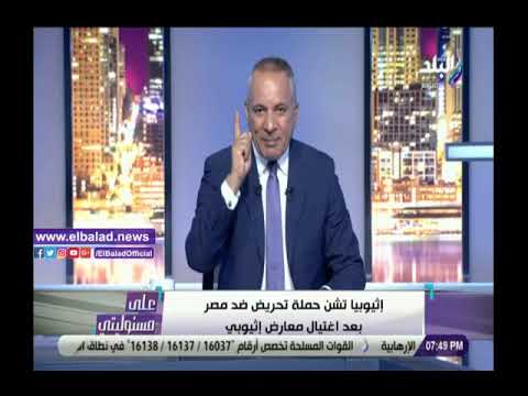 أحمد موسى ليس من حق إثيوبيا أو أى دولة منع المياه عن مصر