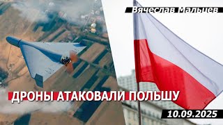 Дроны атаковали Польшу
