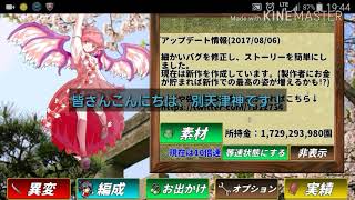 【東方】東方幻夢廻録のストーリー6-2「母なる魔界」の攻略編成紹介【別天津神】