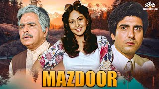 मजदूर (Full Movie) Mazdoor  Dilip Kumar 