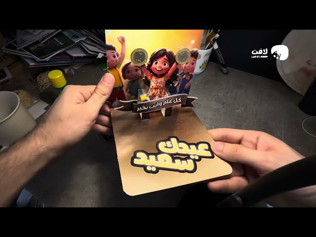 كرت عيدية للقروش