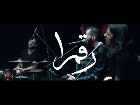 Cairokee Ft. Abdelrahman Roshdy - A Drop of White  | كايروكي - نقطة بيضا / مع عبد الرحمن رشدي
